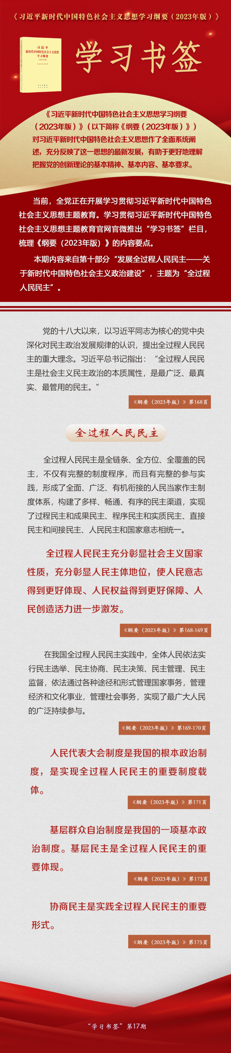 主題教育·微課堂 | 全過程人民民主