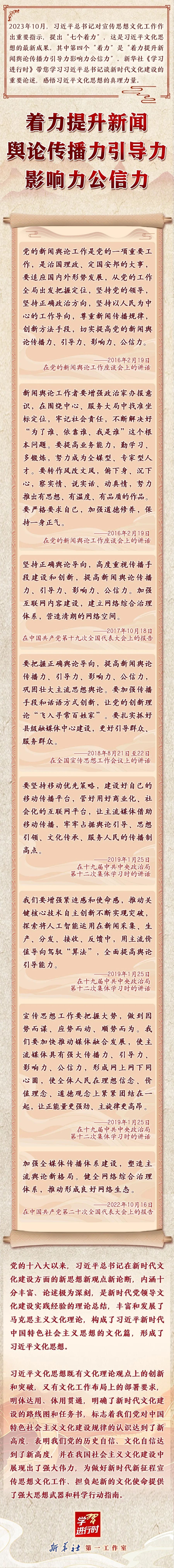 主題教育·微課堂|領悟習近平文化思想系列之四：著力提升新聞輿論傳播力引導力影響力公信力