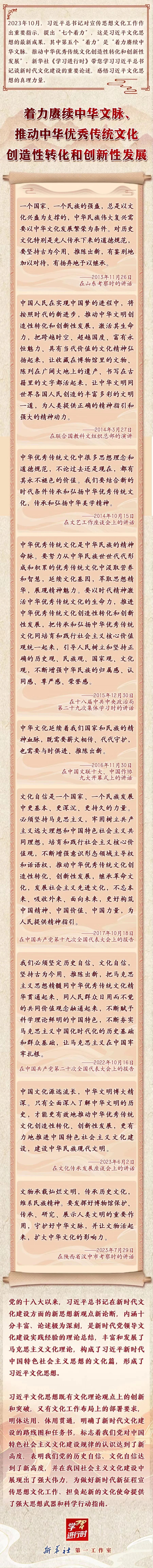 主題教育·微課堂 | 領悟習近平文化思想系列之五：著力賡續(xù)中華文脈、推動中華優(yōu)秀傳統(tǒng)文化創(chuàng)造性轉化和創(chuàng)新性發(fā)展