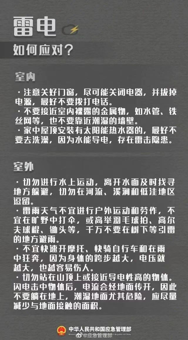 防災減災宣傳周：這些知識請收好！