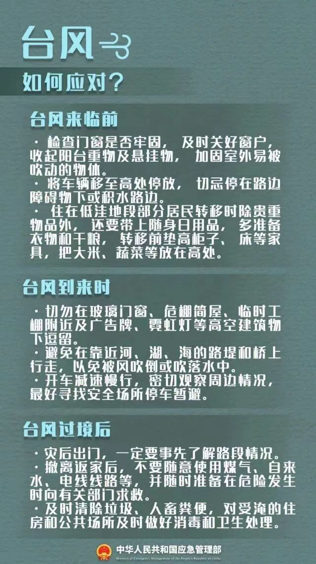 防災減災宣傳周：這些知識請收好！